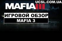 Игровой Обзор: Mafia 3 Игровой Обзор: Mafia 3